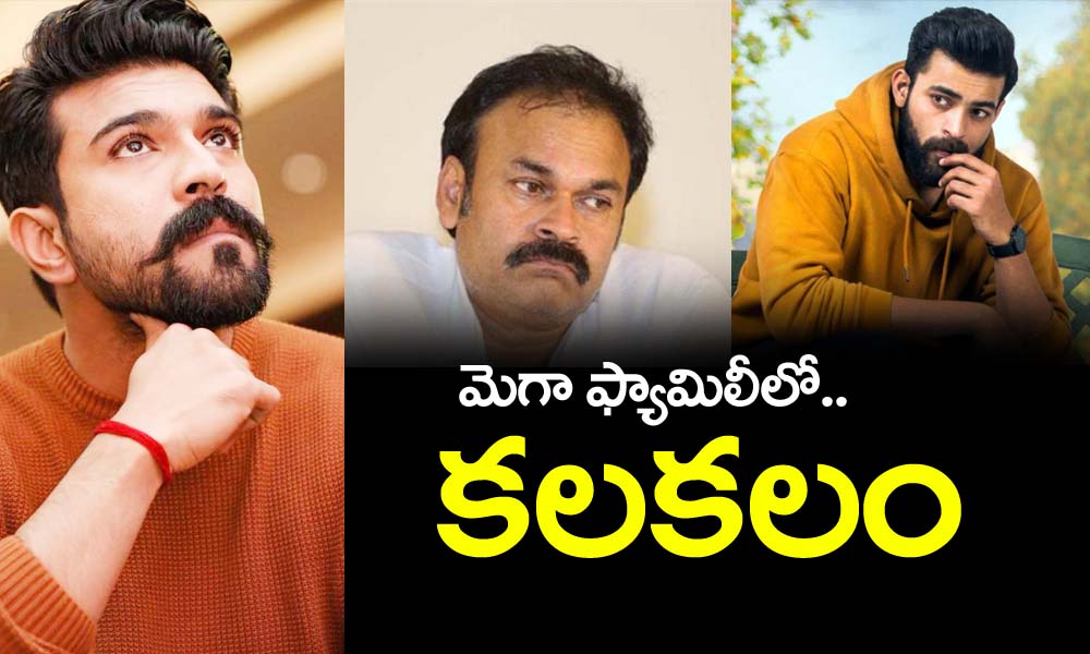 Mega Family : మెగా ఫ్యామిలీలో కలకలం