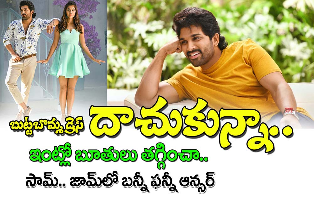 Allu Arjun : ఫాదర్‌ అయ్యాక.. బూతులు తగ్గించా..