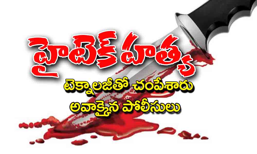 Suryapet Hi Tech Murder : హైటెక్ హత్య