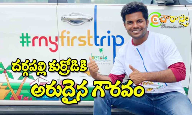 Anil geela : అనిల్కు అరుదైన గౌరవం