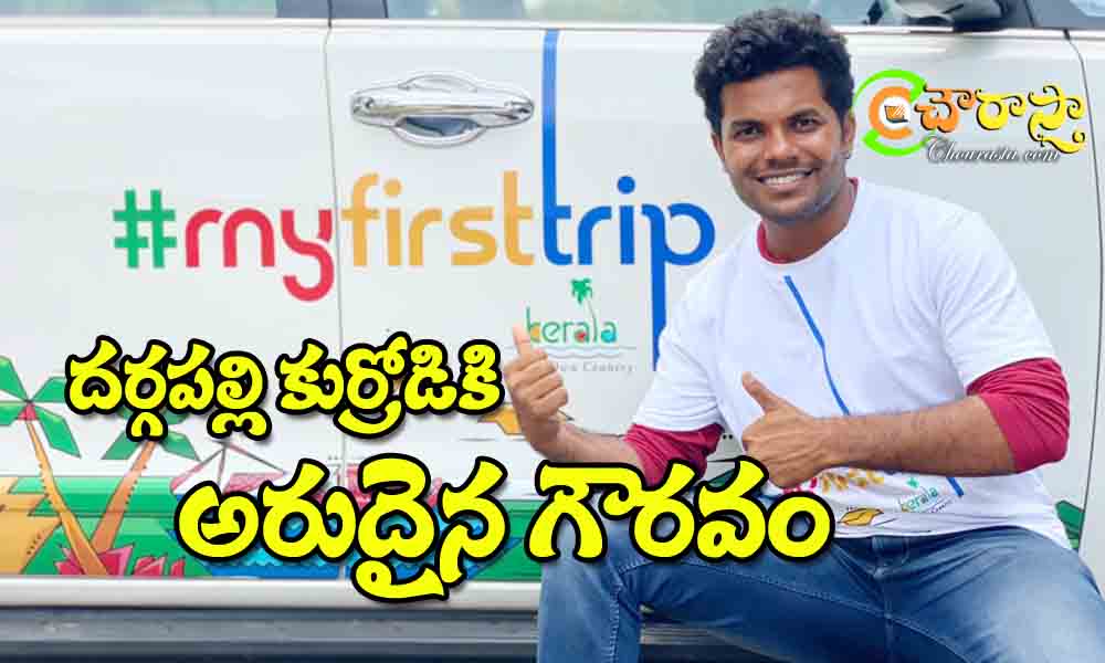Anil geela : అనిల్కు అరుదైన గౌరవం
