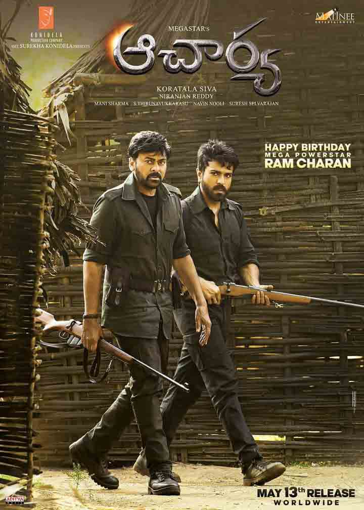 Acharya : ఆచార్య, సిద్ధ ఫస్ట్ లుక్