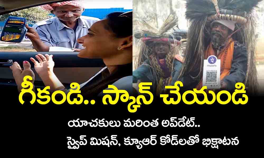 beggars update : యాచకులు అప్‌ డేట్‌