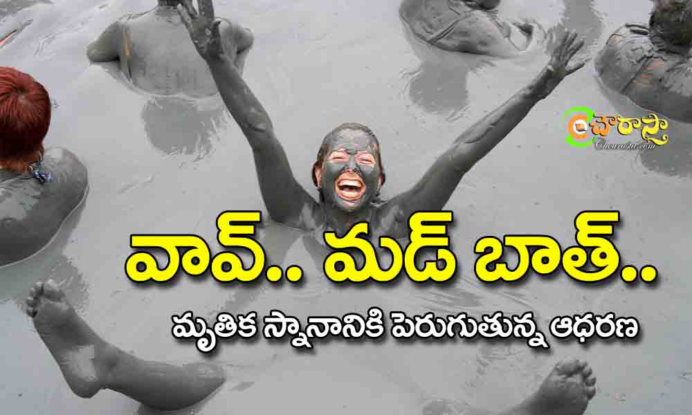 mud bath : మడ్​ బాత్