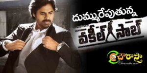 vakeel saab : దుమ్మురేపుతున్న వకీల్‌ సాబ్‌