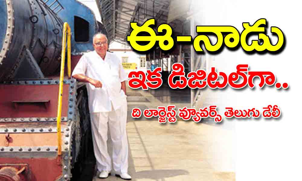 eenadu : ఈ–నాడు