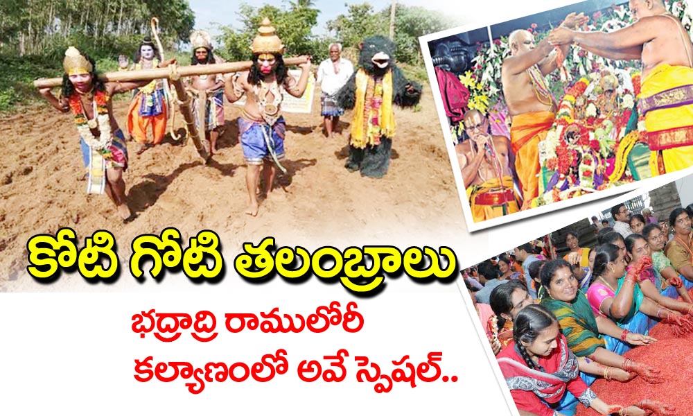 bhadhrachalam : కోటి గోటి తలంబ్రాలు