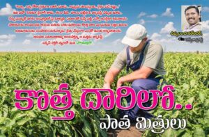 farmers friend : ఆయనో రైతు నేస్తం..