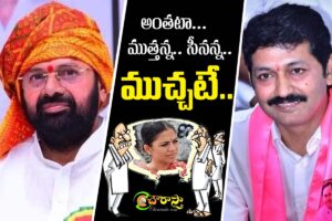 muttanna.. sinanna : అంతటా.. ముత్తన్న.. సీనన్న ముచ్చటే!