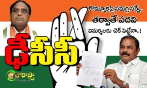 jangaon dcc president : జనగామలో ‘ఢీ’సీసీ రగడ!