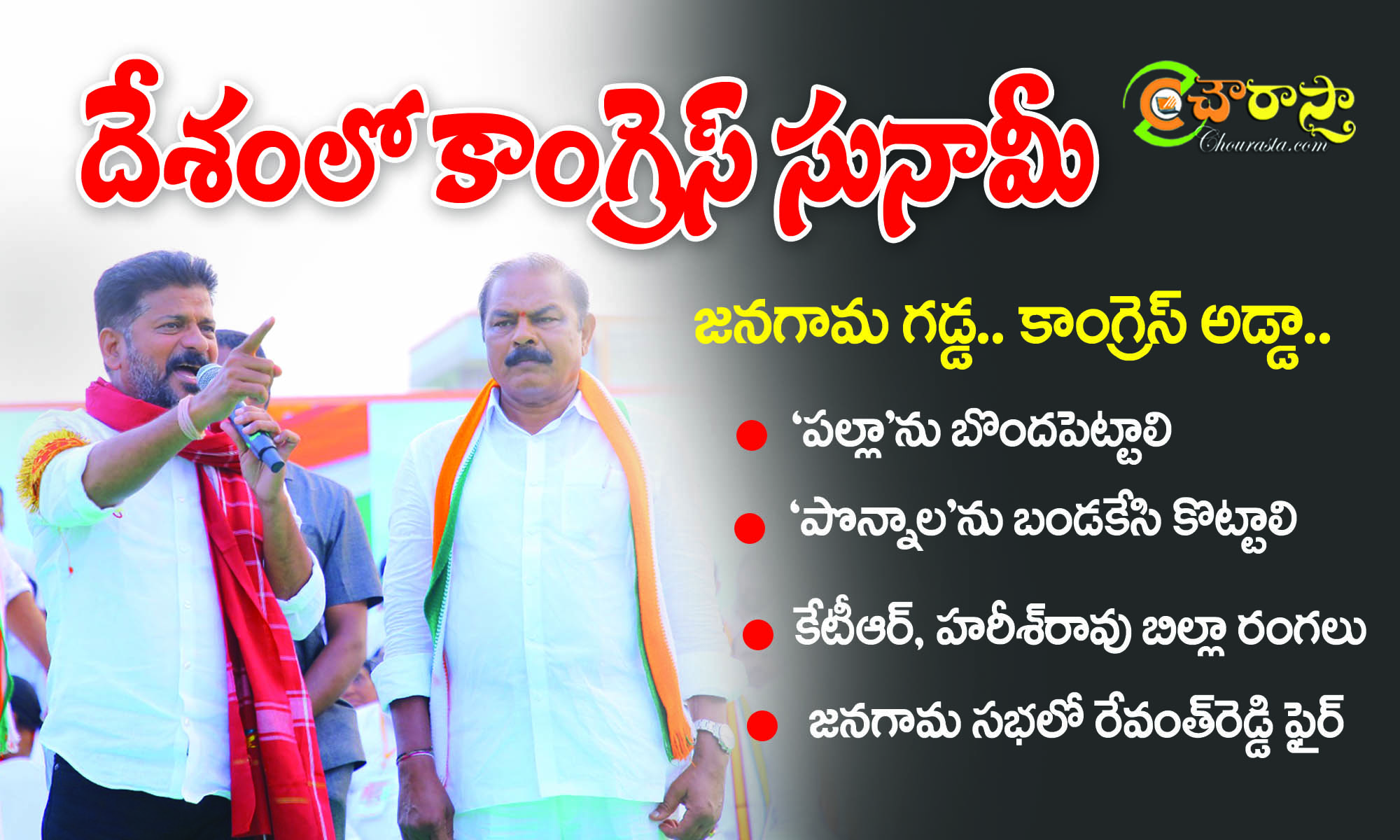 Congress is a tsunami in the country : దేశంలో కాంగ్రెస్ సునామీ