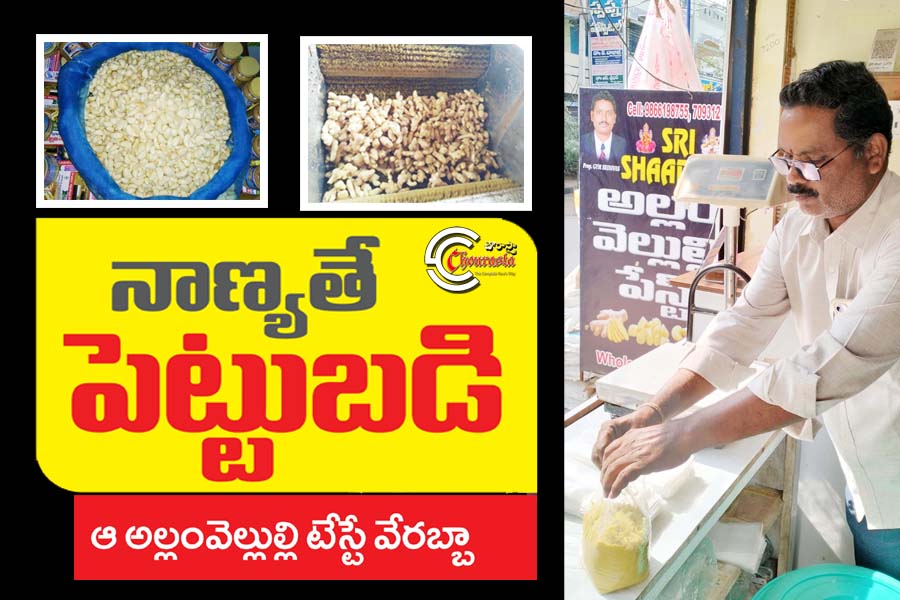 Quality is an investment : నాణ్యతే పెట్టుబడి